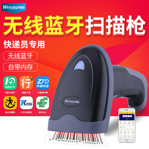 维融lp1无线红光蓝牙app扫描器