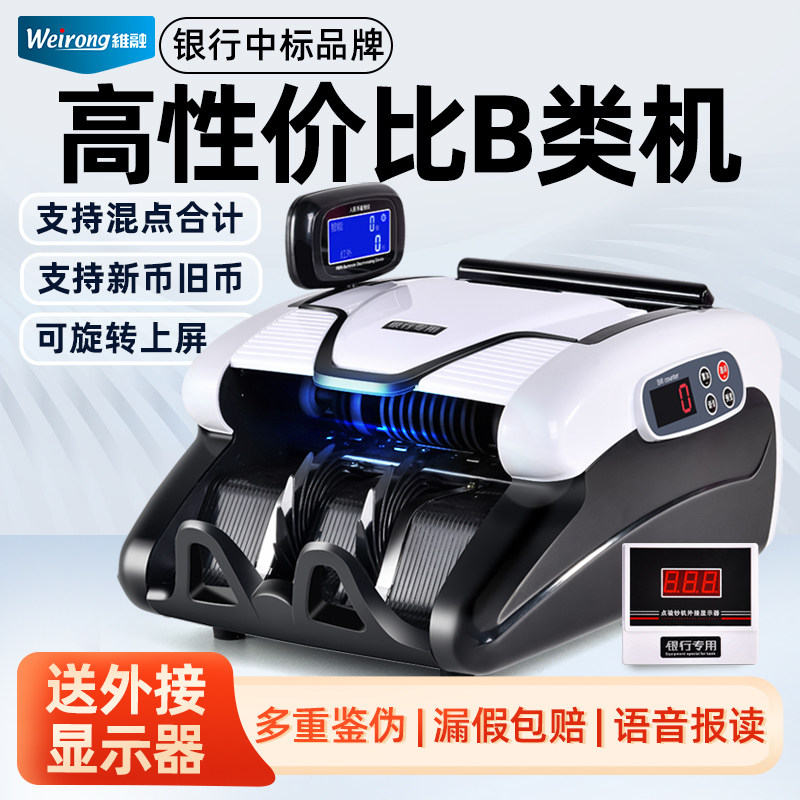 维融验钞机2026新款小型商用图片