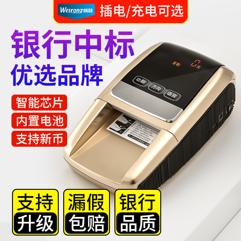 银行验钞机维融验钞器小型便携式