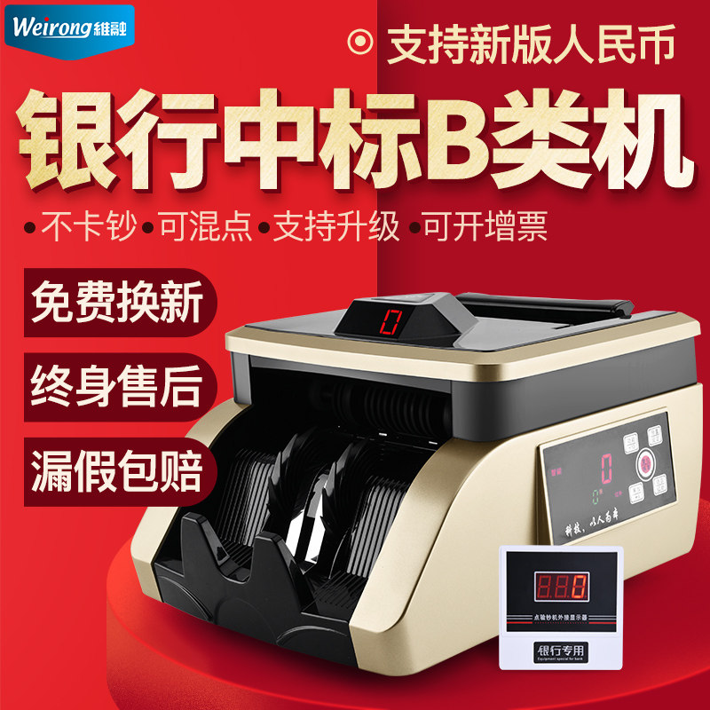 【2026新款验钞机】维融M8 B类银行专用验钞机2025新版人民币小型便携办公商用语音智能数钱A类主板点钞机器