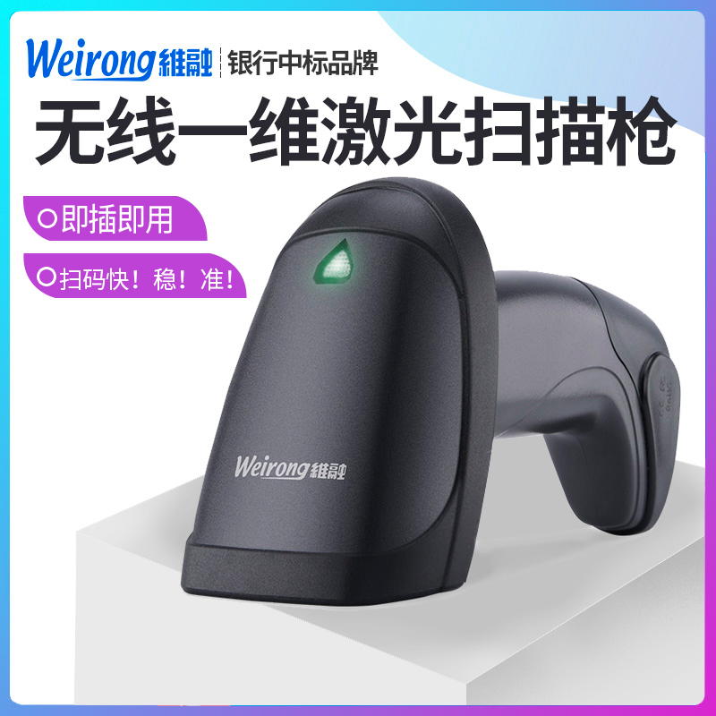 维融s90w无线扫描枪快递单