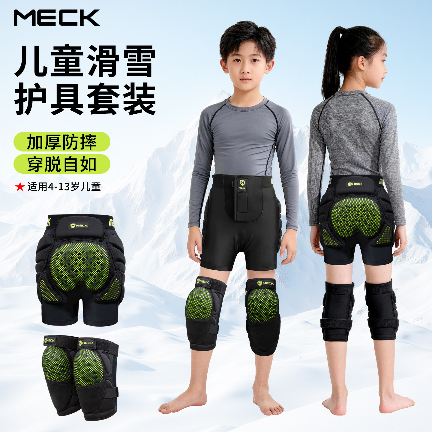 MECK滑雪护甲衣护具男女儿童内穿神器加厚防摔护臀垫单板全套装备