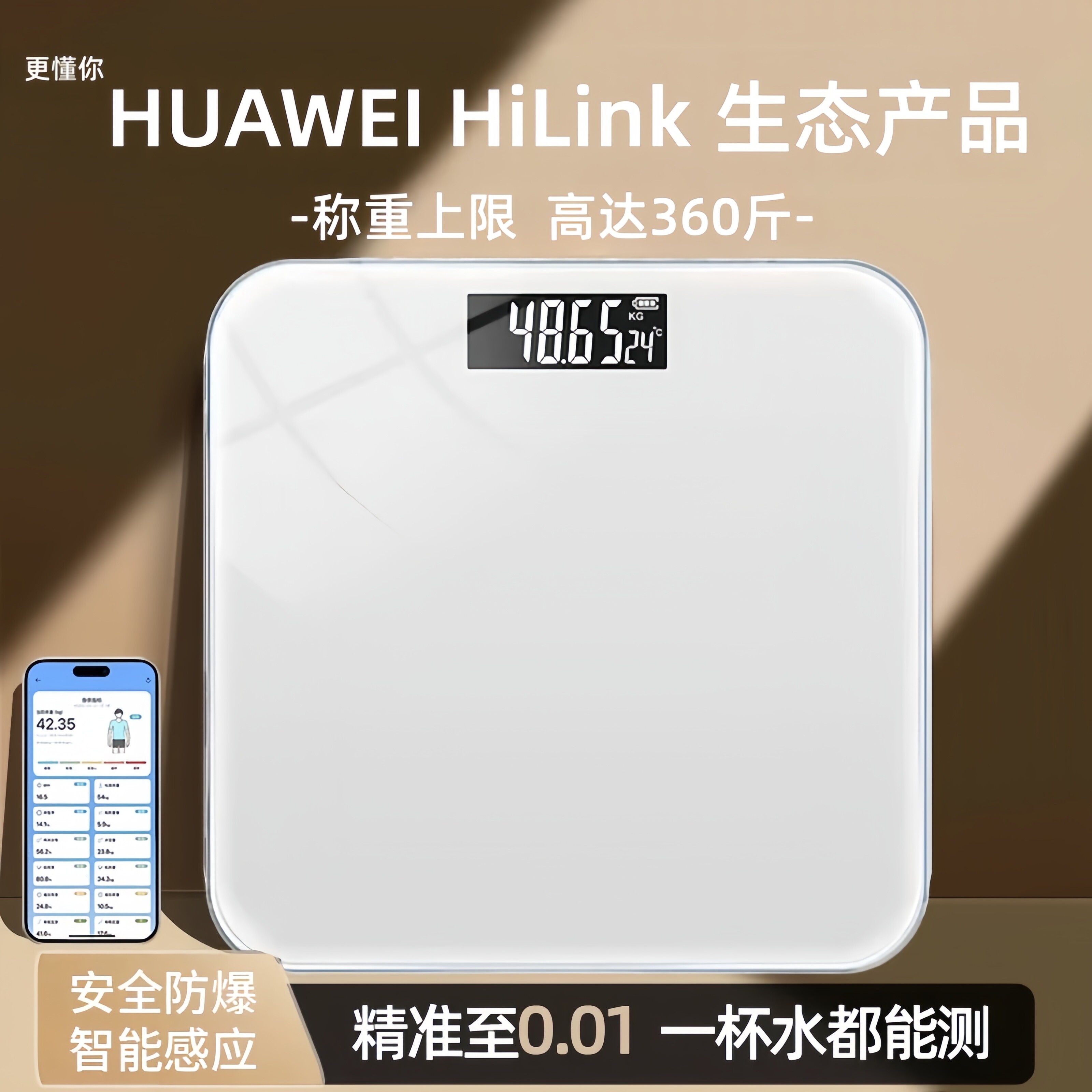 华为云适用体重体脂秤电子人体秤家庭减肥专用精准度小型体脂健康