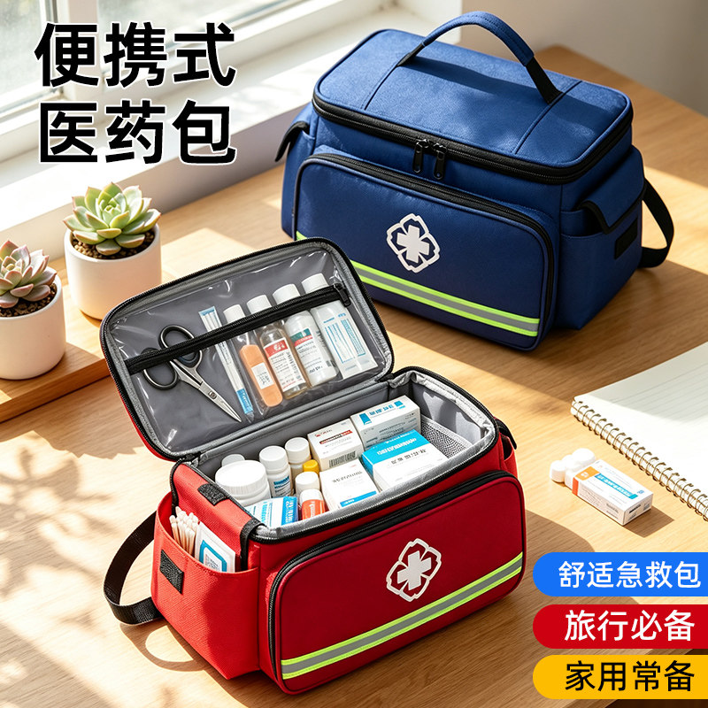 家庭医药箱便携式药品收纳盒反光条户外医疗急救包药品大容量储物