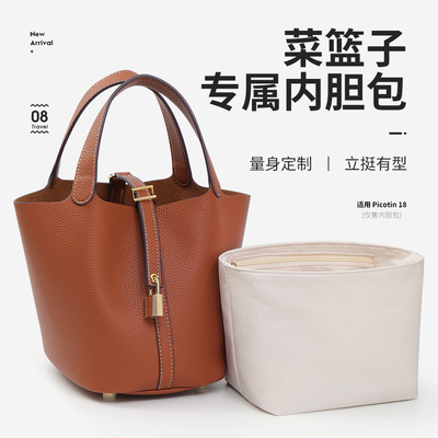 菜篮子内胆包中包Picotin18/22