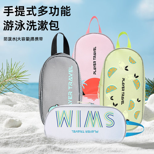 游泳包干湿分离防水手提化妆包便携健身房洗漱包大容量泳衣收纳包