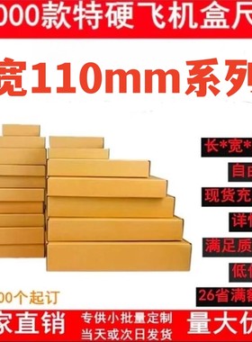 飞机盒jk特硬长方形110手幅扁平可爱简约小号手机壳纸盒包邮定做