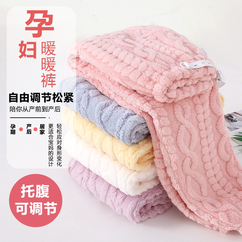 孕妇托腹加绒保暖珊瑚绒家居裤冬