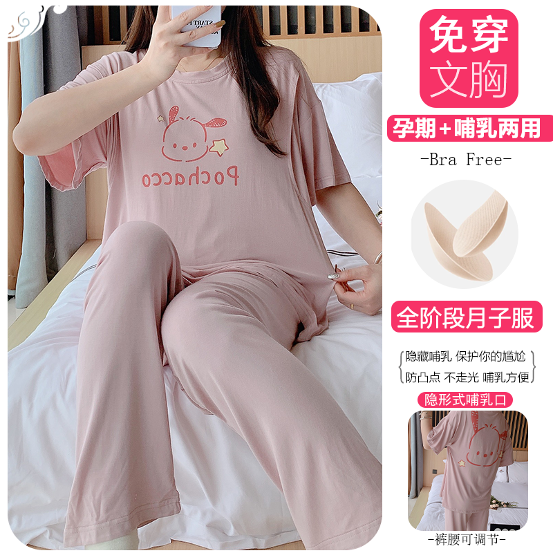 莫代尔凉感短袖长裤月子服带胸垫孕妇睡衣夏季入院产后哺乳衣套装