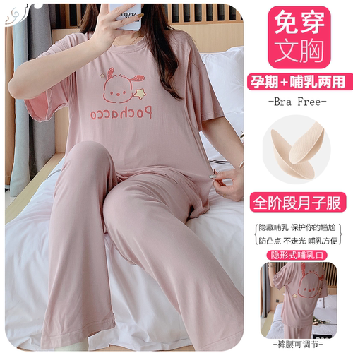 莫代尔凉感短袖月子服带胸垫套装