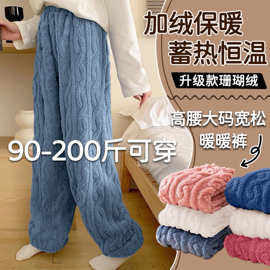 暖暖裤男女款宽松大码200斤珊瑚绒加绒睡裤简约家居裤秋冬季保暖