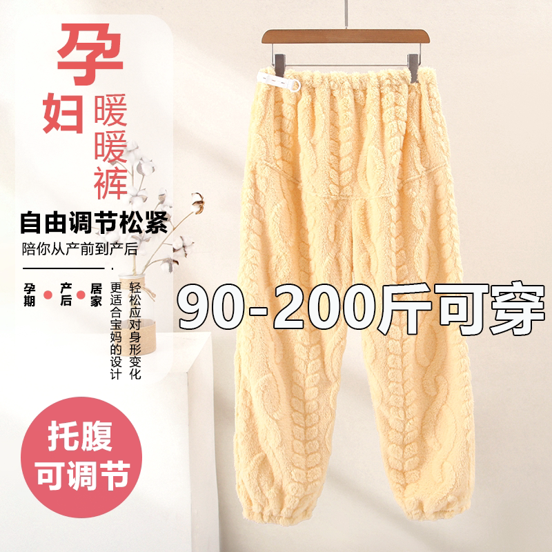 托腹可调节孕妇珊瑚绒保暖家居裤