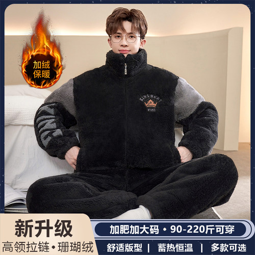 高领男士保暖加绒加厚珊瑚绒睡衣