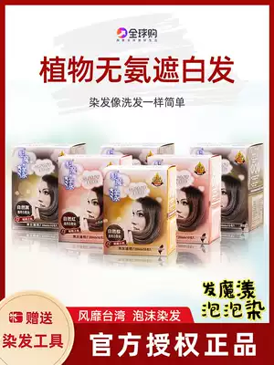 Bubble hair dye Taiwan hair magic Yang magic POPO pure foam cream female natural plant male dye it at home