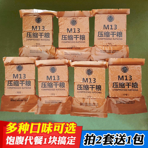 海试m13压缩多口味干粮