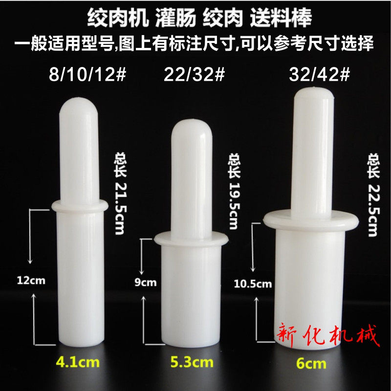 Mincer parts complete works of Push stick Plastic Mincer Orifice parts Mincerin the Kitchen/Cooking utensils , Kitchen Gadgets/Kitchen storage , Mincer/Mince treasure  category - from Buy2taobao.com to provide professional Taobao agent buy service