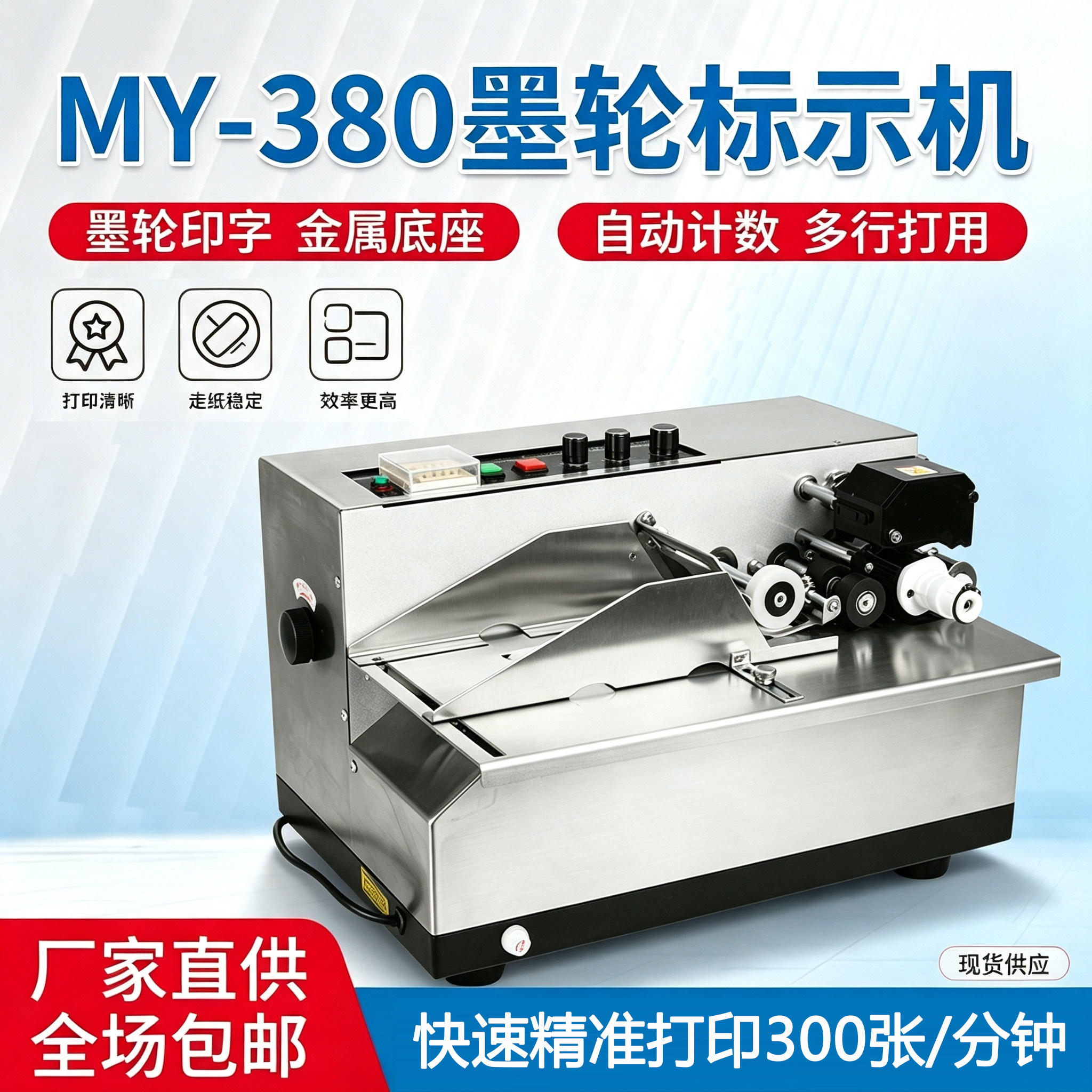 MY-380F墨轮黑色印字标示机电动打码机小型钢印合格证自动打码机