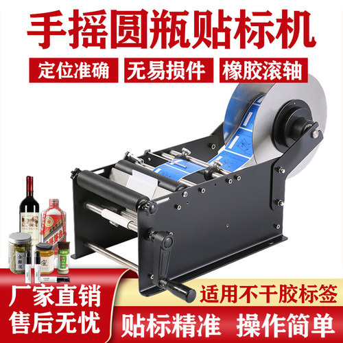 简易圆瓶贴标机不干胶手动贴标