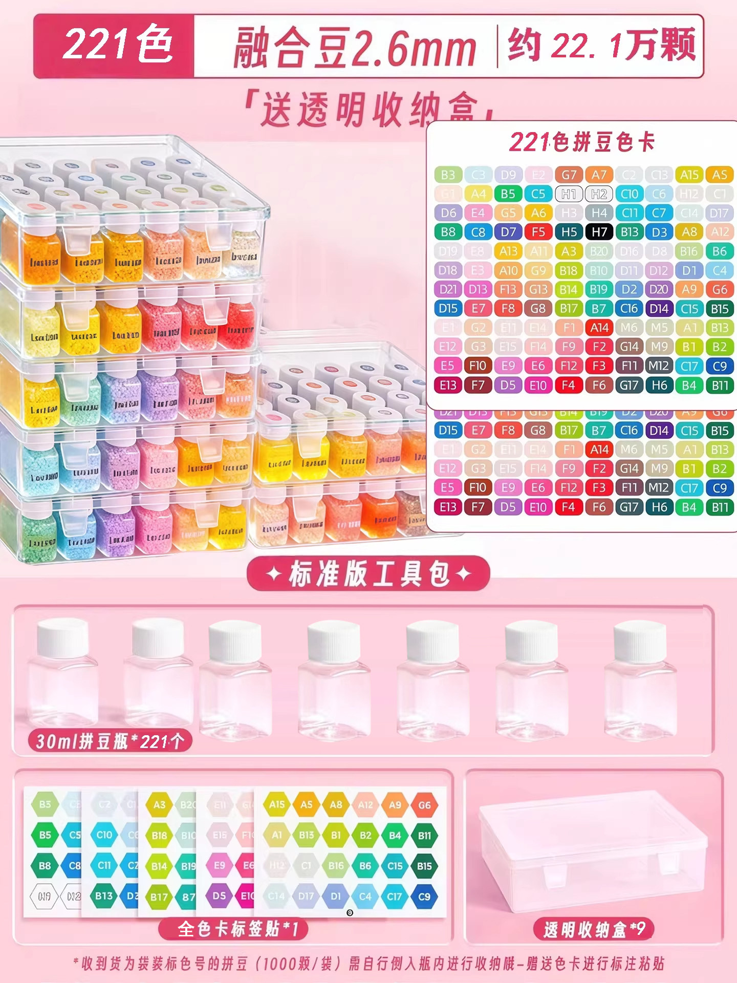 Bộ cơ bản [không bao gồm đậu] + 221 chai + 9 hộp lớn + miễn phí dán màu đủ màu