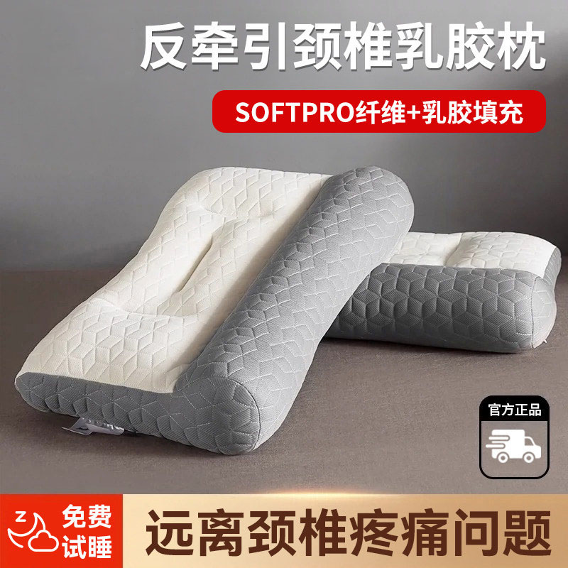 乳胶枕头助睡眠护颈椎枕专用枕芯