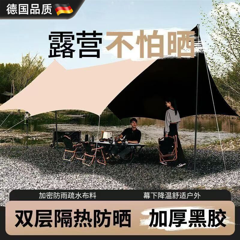 天幕帐篷户外黑胶蝶形遮阳篷防晒