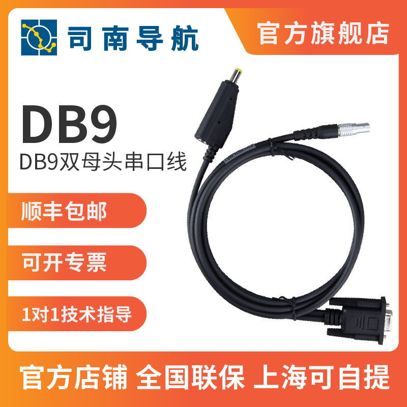 司南导航 T300W GNSS接收机系列配件 7芯转DB9数据线（1.8米）