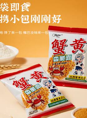 京辉网红蟹黄干脆面小袋装鲜香入味办公室充饥休闲零食香脆面