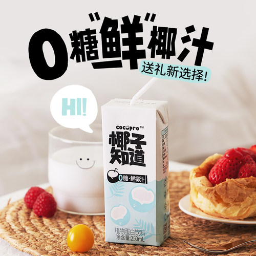 椰子知道0糖鲜椰汁250ml植物蛋白饮料清爽低脂健康饮品适合送礼