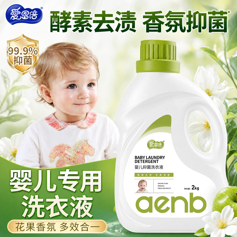 爱恩倍婴儿花果香抑菌洗衣液2kg - 实物图