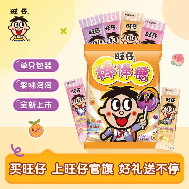 【旺仔棒棒糖8支装】果味多口味儿童零食糖果休闲食品【临期】