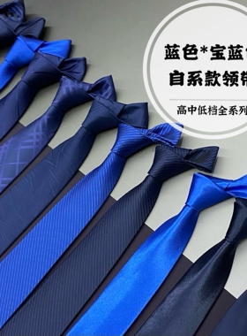 蓝色领带斜纹光面手打窄版商务