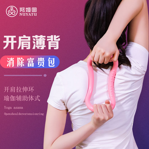 瑜伽拉环开背神器后背富贵包