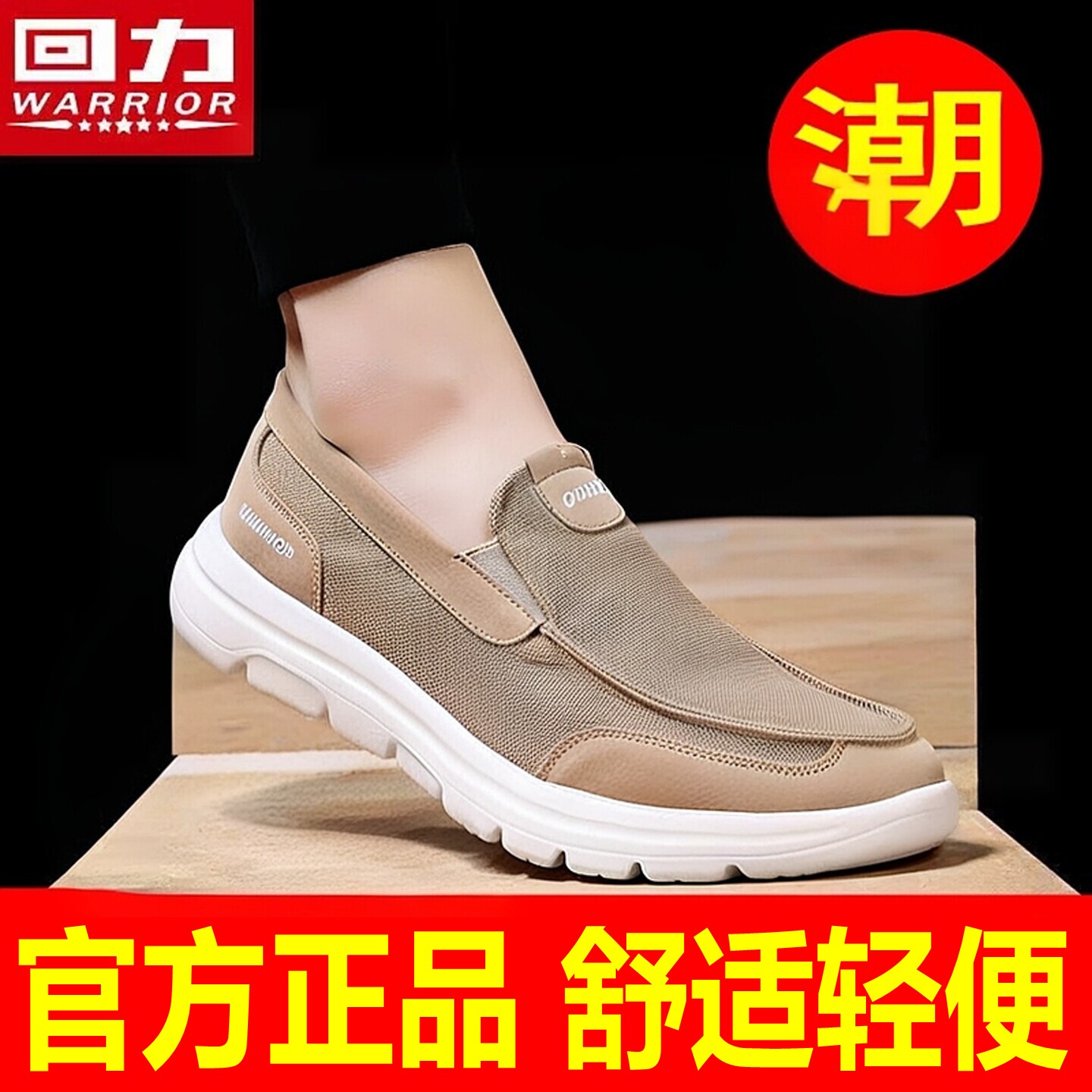 回力春夏新款老北京懒人鞋男图片