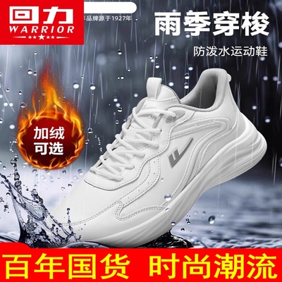 回力春秋季皮面男女防水运动鞋