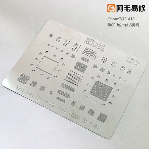 阿毛易修植锡网苹果6代6S 7代7P 苹果8代8P X XS MAX 多用钢网CPU