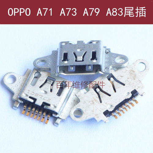 适用于OPPO A83尾插A79 A73 A71 A73M A83T充电USB数据传输接口