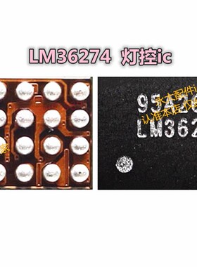 适用魅族MX6 NOVA2 红米NOTE8灯控IC LM36272 L36273 LM36274