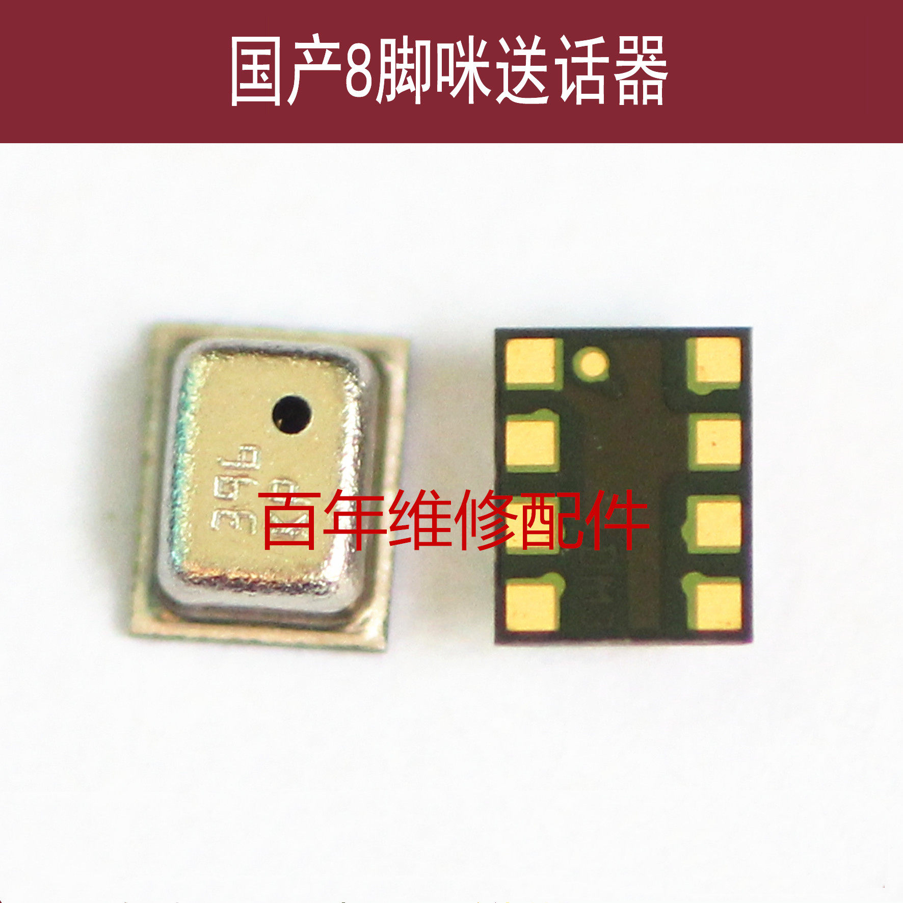 适用国产杂牌智能机8脚送话器小米oppo步步高华为八脚咪头麦克风