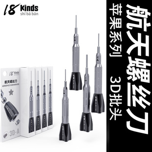 航天螺丝刀十八般3D批头ip手机维修特硬批头手机