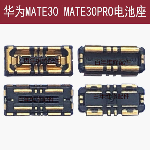 适用华为MT30 MATE30 PRO显示座 电池座子 尾插内联 MT20电池触片
