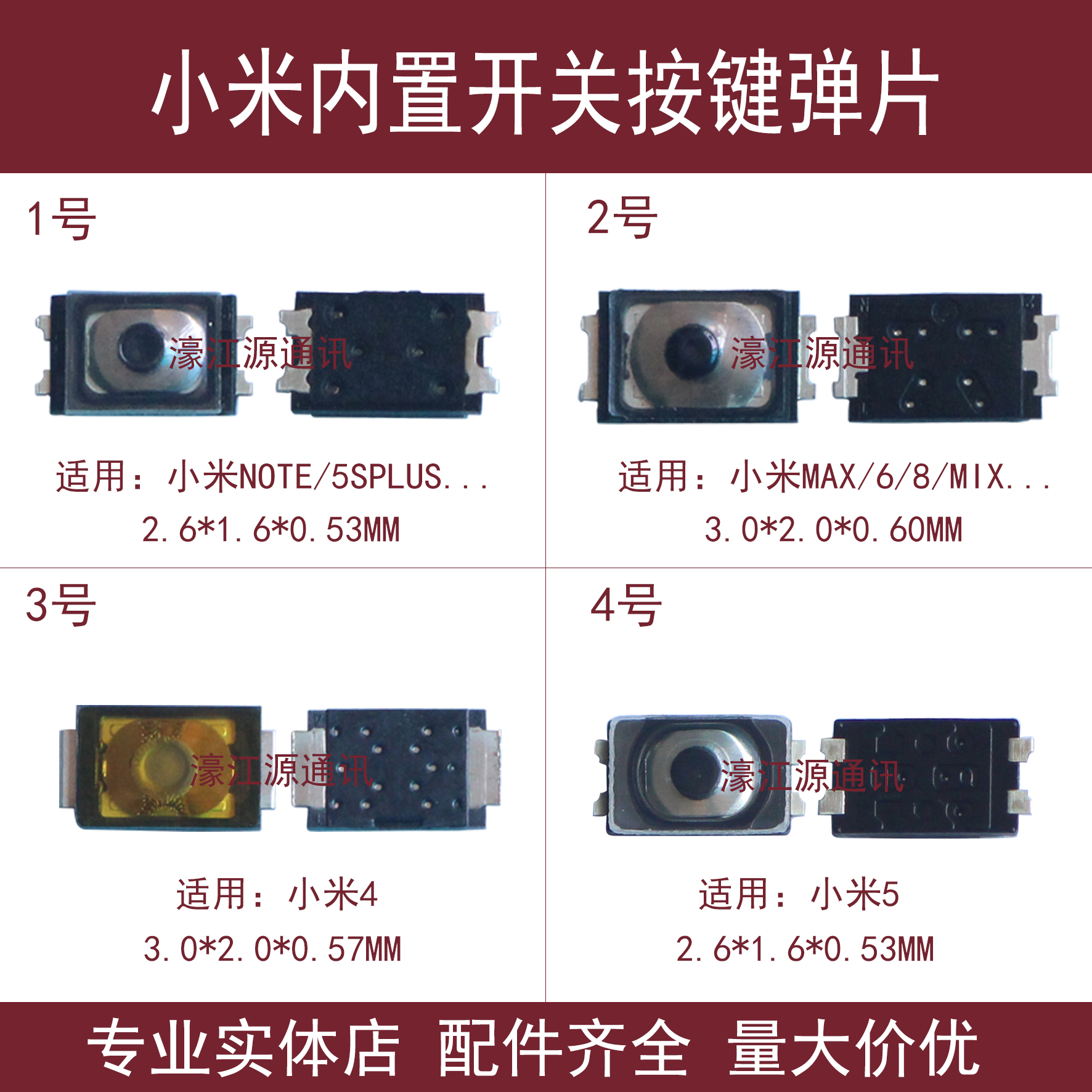 适用于小米4/5/6/8/9内置开机键米NOTE开关MAX侧按键MIX 2S 3弹片