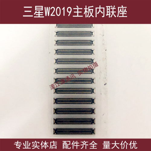 适用三星W2019主板内联座 排线座w2019连接器扣子 内联座子 卡扣