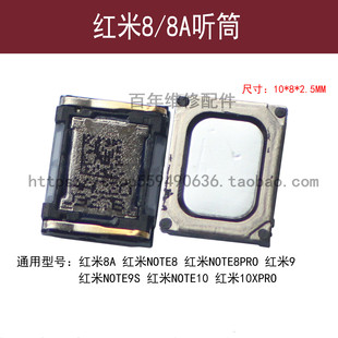 适用红米8 8A NOTE8/8PRO手机听筒NOTE9s NOTE10电话接听器10XPRO