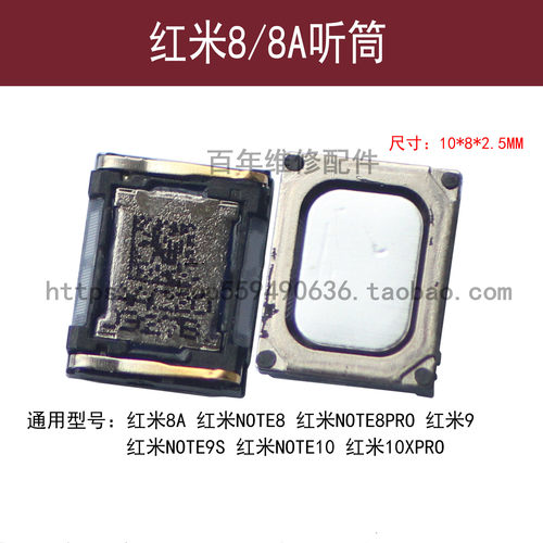 适用红米8 8A NOTE8/8PRO手机听筒NOTE9s NOTE10电话接听器10XPRO