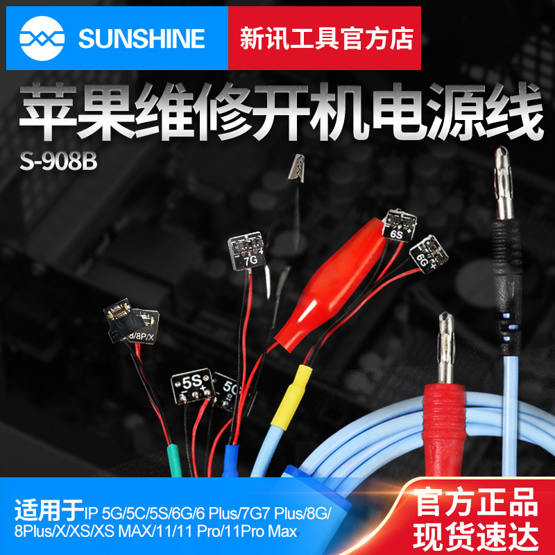 新讯工具开机线适用苹果安卓华为三星VIVO小米OPPO手机维修电源线