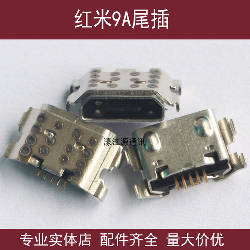 适用于红米9A尾插内置接口 三星A01手机充电USB数据连接器插孔