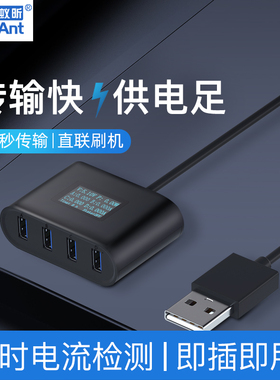 蚂蚁昕多功能多接口4SB全兼容接口集线器直联刷机 实时电流检测仪