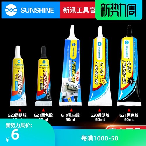 新讯工具粘手机屏幕胶水边框密封胶修复触摸屏后盖透明白黑色胶水