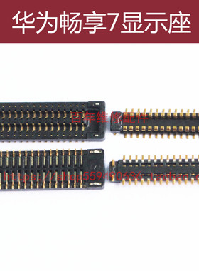适用华为荣耀畅享7显示触摸座子 7PLUS主板内联扣TRT-AL00A连接器