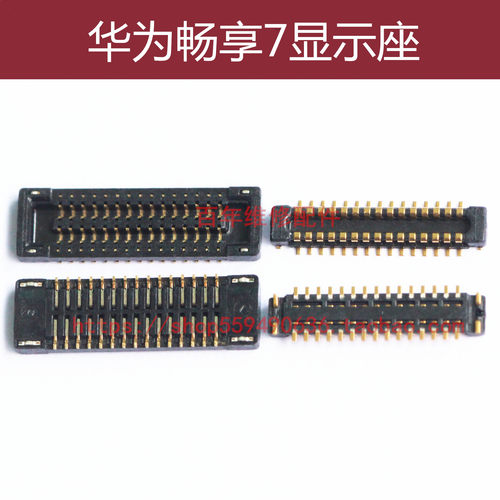 适用华为荣耀畅享7显示触摸座子 7PLUS主板内联扣TRT-AL00A连接器